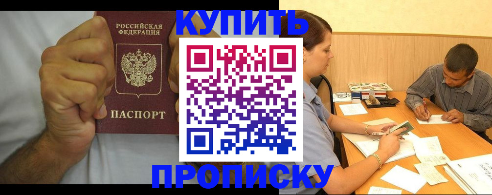 прописка штамп в Нерехте
